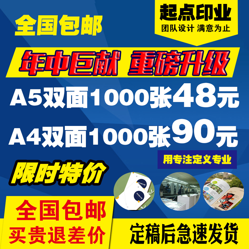 157g铜版纸双面彩印广告宣传单印制a3a4a5dm印刷彩页海报制作设计