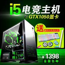 游戏整机 电脑主机LOL台式电脑组装 GTX1050独显i7台式机DIY组装