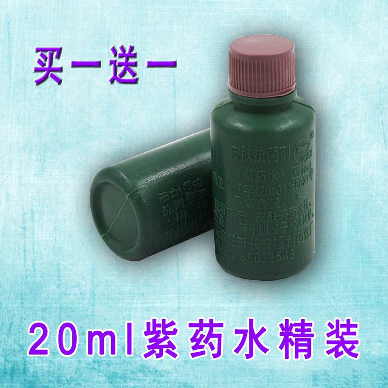 紫药水 甲紫溶液 甲紫 500ml/瓶 甲紫溶液