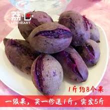 荔心越南小紫薯新鲜农家小红薯紫薯种子紫地瓜共发5斤 买1份送1斤