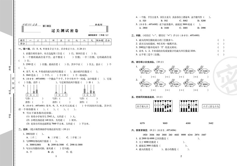 苏教版二年级语文上册表格式教案_教科版三年级科学上册表格式教案_冀教版三年级英语上册表格式教案