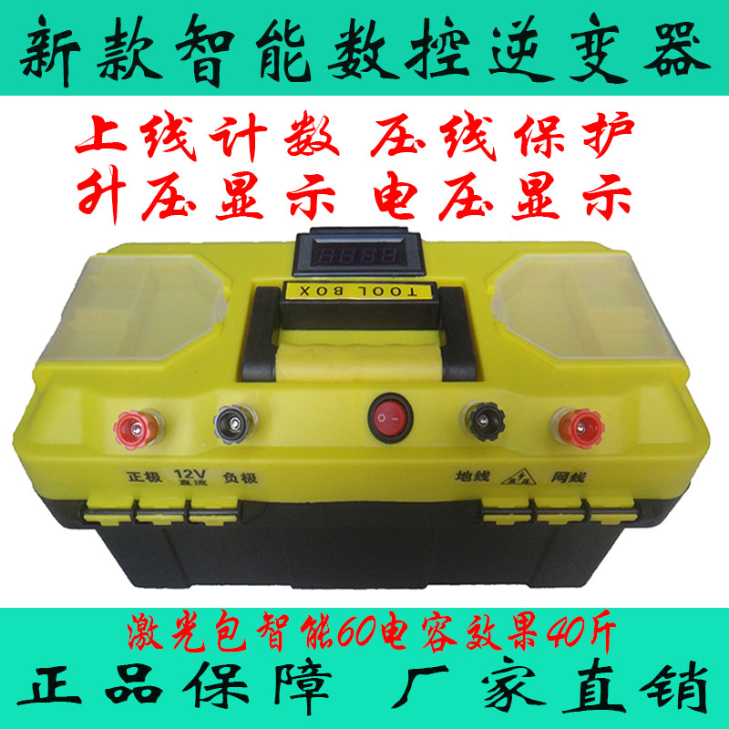 无敌网逆变器虎头牌智能数显激光包电子兔子3.4.6黑白高压包机器