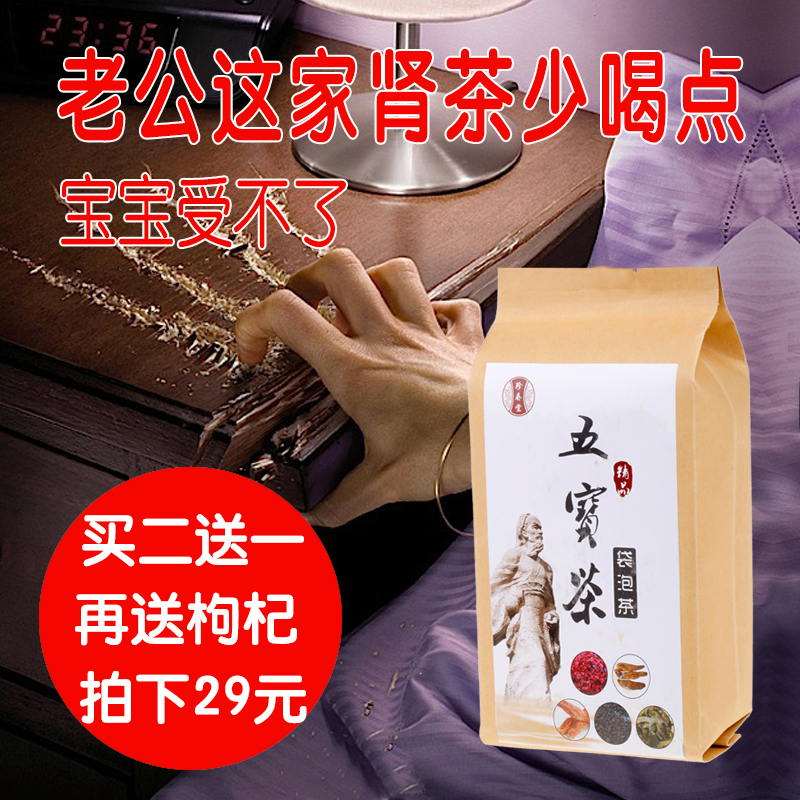 五宝茶男肾茶养生茶黄精锁阳虚肉苁蓉淫羊藿韭菜子玛咖强肾茶