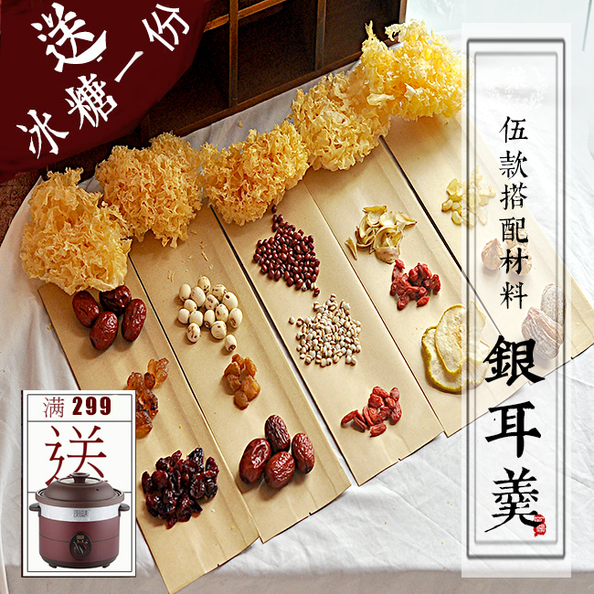 【茉】银耳羹材料 5份 蔓越莓/桃胶//百合/皂角米银耳 送冰糖