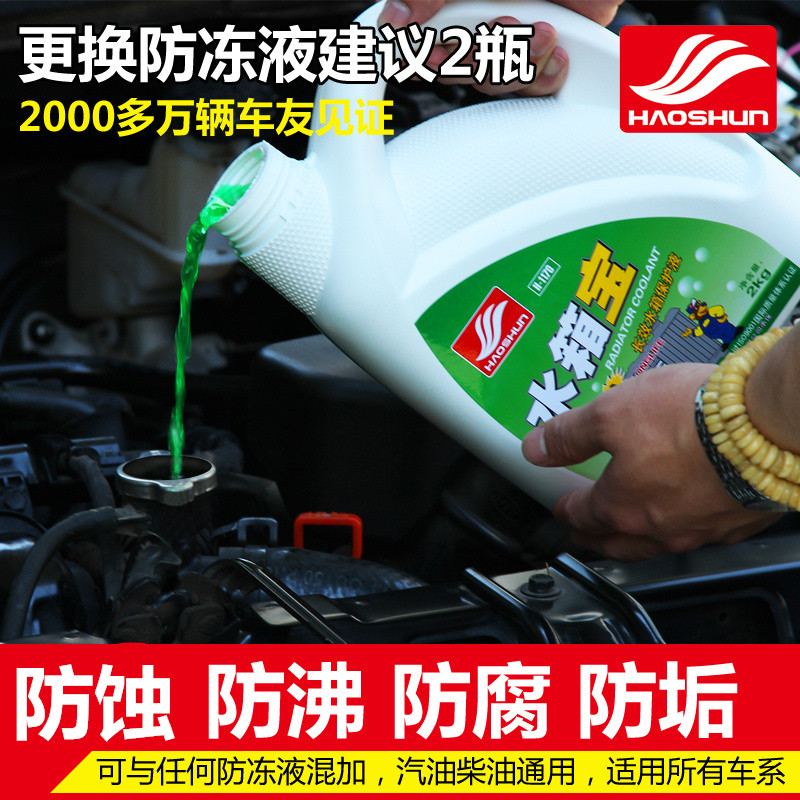 好顺水箱宝汽车冷冻液发动机水箱冷却液红绿色防冻液防沸防锈通用高清图片