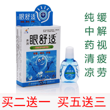 缓解视力疲劳眼睛干涩电脑族护眼正品 健驰牌眼舒适滴眼液眼药水
