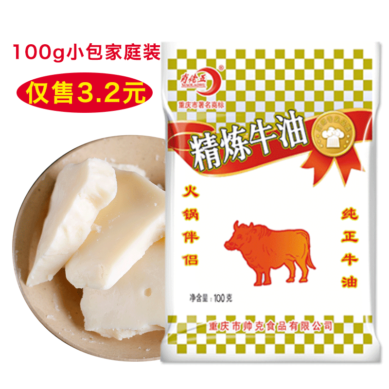 肖佬五 牛油100g家用火锅底料牛油重庆特产纯牛油火锅