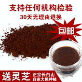 250克食用农产品 正宗长白山灵芝孢子粉林芝袍子自家种植头道正品