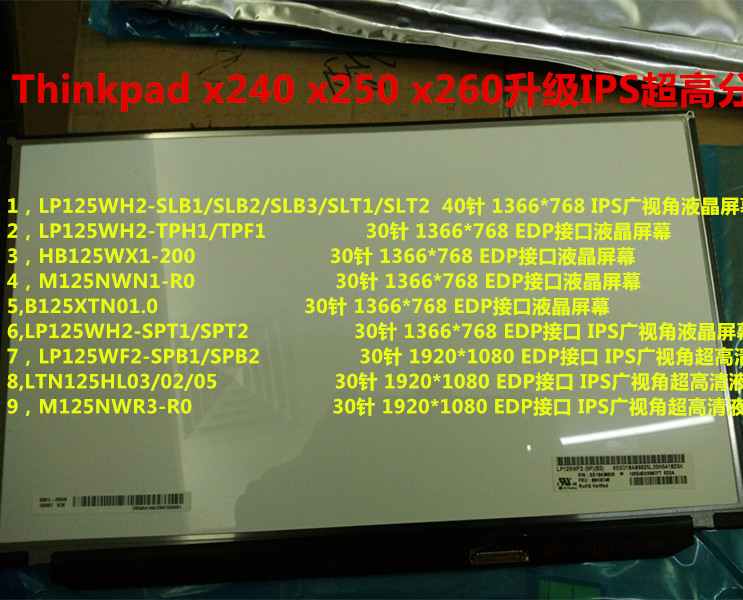 联想thinkpad x220t x230s x240 x250 x260 k2450 液晶屏 屏幕