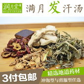 发汗汤月子汤顺产剖腹产小产满月发汗汤预防月子病产后风月子餐