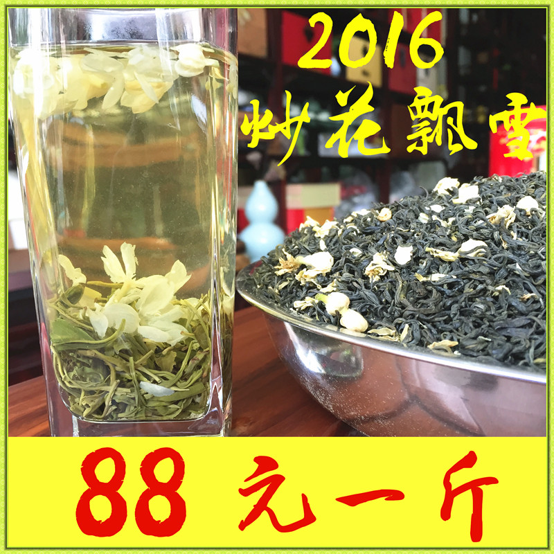 四川茉莉花茶炒花飘雪花毛峰茶叶散装2016 新茶特级浓香500g包邮
