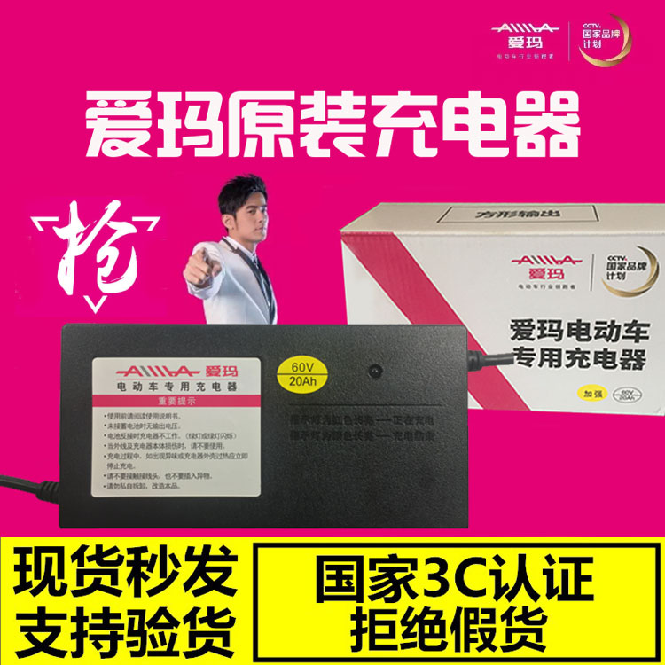 爱玛电动车充电器原装排行榜