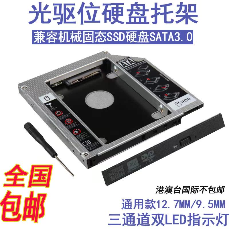 架]光驱位硬盘托架评测 光驱位硬盘托架尺寸图