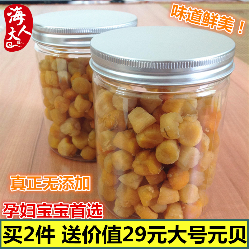 海大人 元贝 干贝瑶柱 即食海鲜干货淡干 优级 大扇贝丁 200g包邮