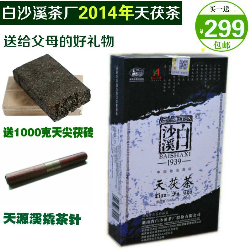 包邮黑茶湖南安化金花黑茶 白沙溪天茯茶1kg手筑茯砖茶叶礼盒装