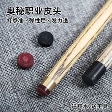 包邮 奥秘多层皮头11mm斯诺克皮头小头台球杆皮头12mm中式杆皮头