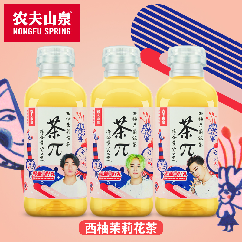 农夫山泉茶派茶兀饮料果味 西柚 茉莉花茶500ml*15瓶装整箱水