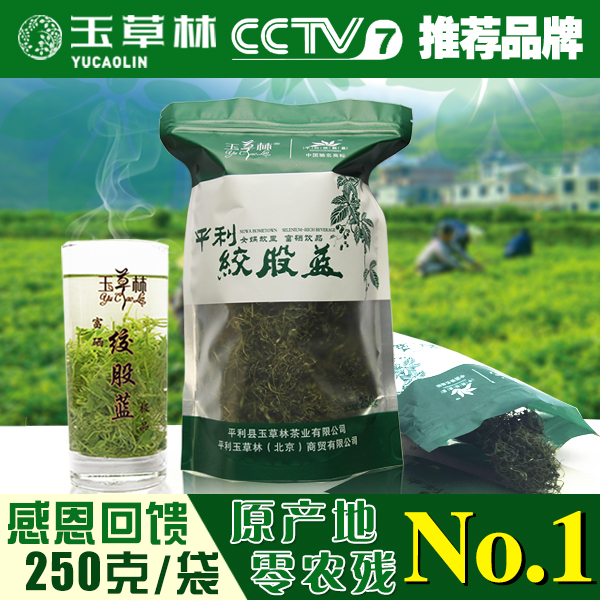 玉草林平利五叶参绞股蓝 新茶甘味正品绞股蓝茶买2送50g 包邮