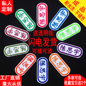 姓名贴布可缝可烫幼儿园入学入托名字牌贴条小学生宝宝名字贴刺绣