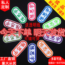 姓名贴布可缝可烫幼儿园入学入托名字牌贴条小学生宝宝名字贴刺绣
