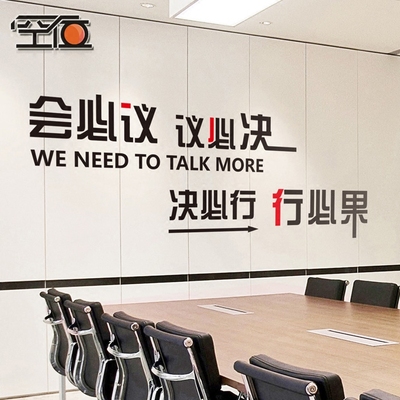 办公室文化墙会议室布置装饰激励志墙贴纸画 企业形象墙背景标语