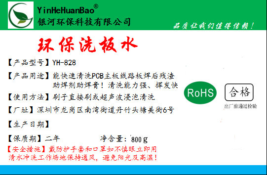 环保无铅洗板水 pcb线路板清洗剂 电路板松香焊锡助焊