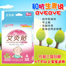 贝优美宝宝咳嗽贴 贝优美艾灸贴 婴幼儿童咳嗽贴 包邮 3盒