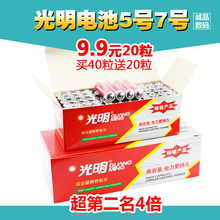 电池5号7号批发七号五号光明普通干电池aa碳性1.5v空调遥控器玩具