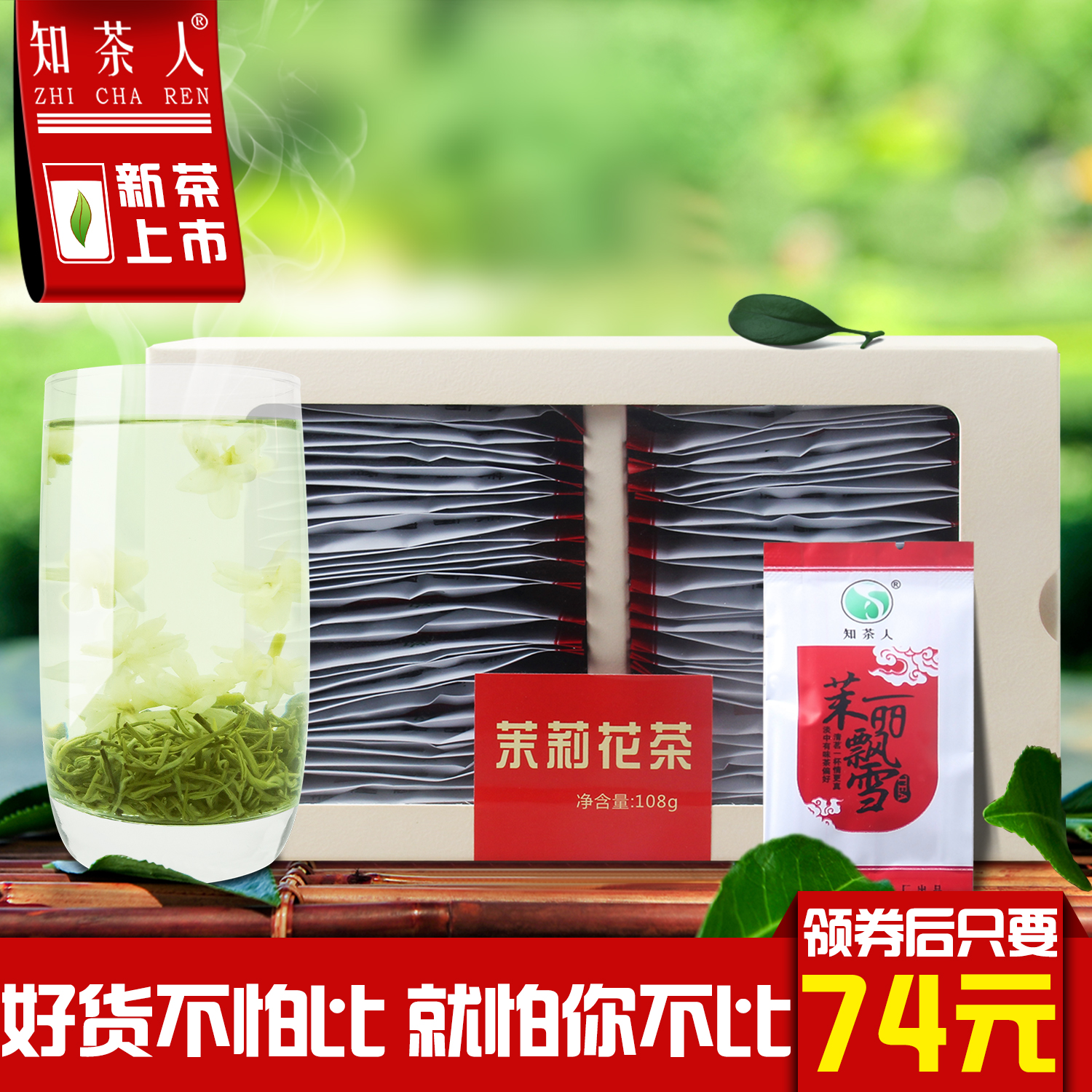 茉莉花茶2016新茶叶尚品浓香茉丽飘雪蒙顶山茶四川花毛峰108g包邮