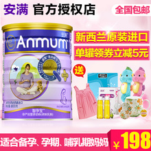 进口智孕宝妈怀孕期营养牛奶粉800g 新西兰原装 安满孕妇奶粉 正品