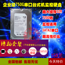 包邮 1000个750GB台式机硬盘750g企业级SATA2串口监控硬盘500g硬盘