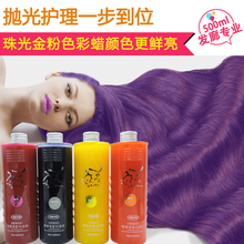 包邮 500ml韩国头发打蜡膏染发剂蜡染染彩色抛光紫色发廊批发 2只
