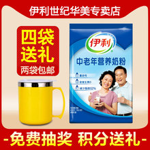 成人老人无蔗糖全脂补钙牛奶粉 伊利中老年营养奶粉400g小袋装