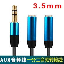 连接线 3.5mm一分二音频线一公对两母耳机分线器一分二情侣音频线