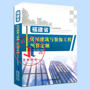 【特价】DBJ\/T13-189-2014福建省房屋建筑工