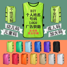 对抗服篮球足球训练背心成人儿童分队分组衣服拓展马甲定制广告衫