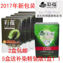 天然黑棕黑正品 自然黑 包邮 染发剂 彩蕴焗油防过敏配方染发膏50g