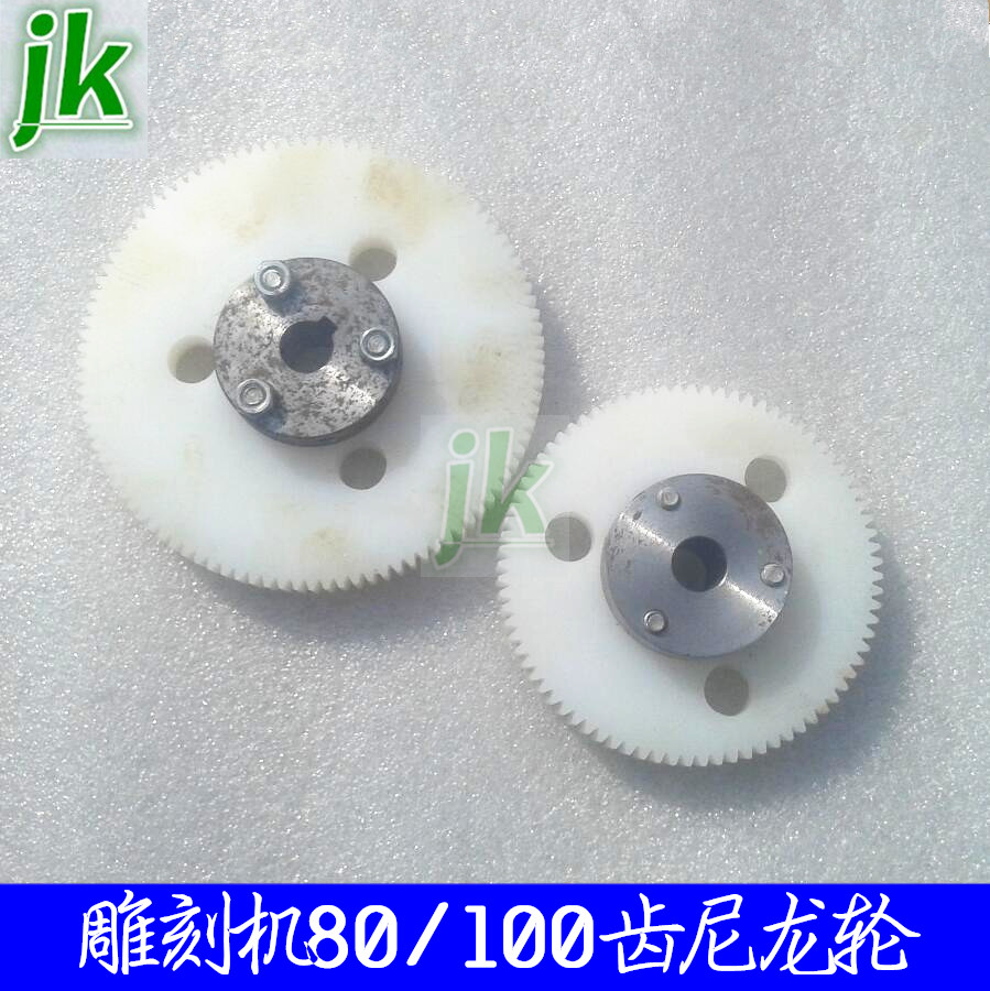 雕刻机尼龙轮 传动 80/100齿轴 齿条齿轮雕刻机 雕刻机配件 套件