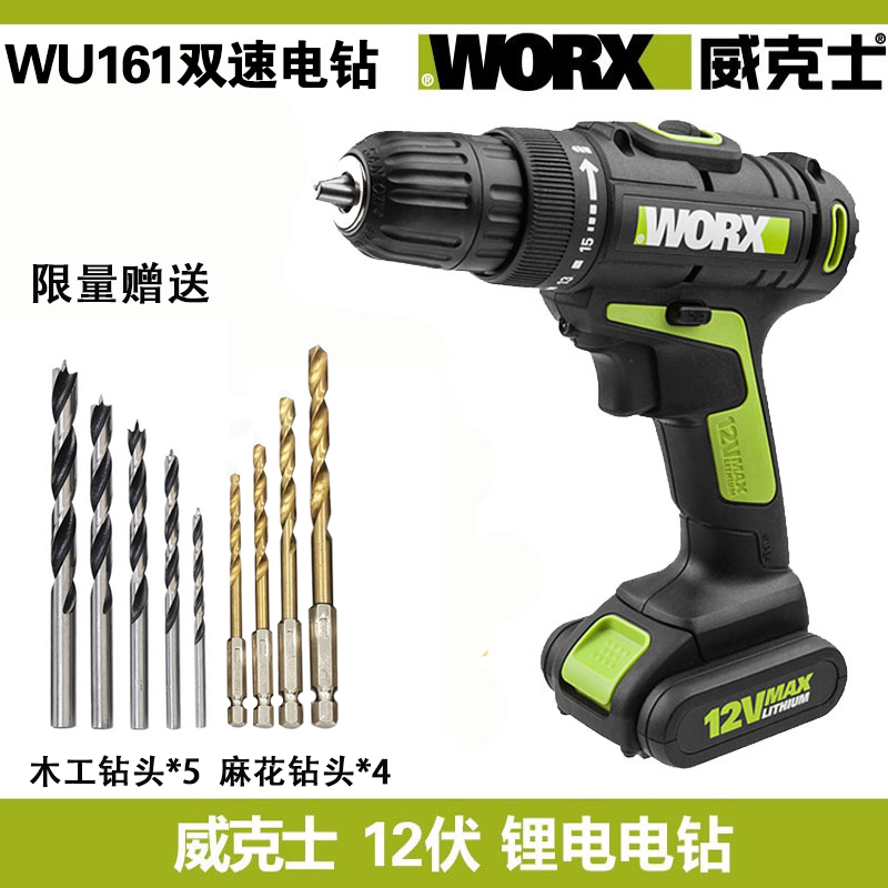 威克士充电电钻wu161 起子机手电钻12v多功能家用锂电钻充电工具