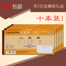清晰无碳复写两联入库单 三联 包邮 四联 青联出库单入库单二联