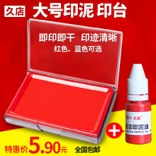 印泥盒印泥 包邮 蓝色红色财务速干快干印油 印台办公盖章海绵印尼