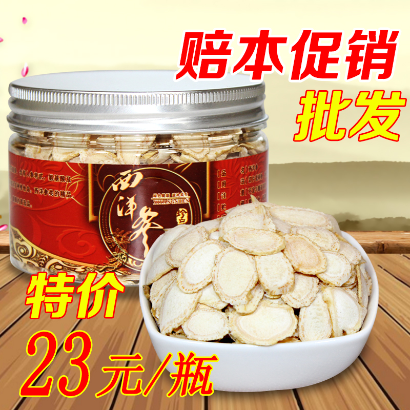 西洋参小片  东北特产西洋参片 花旗参含片 买2送1 5送3 10送6