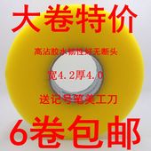 包邮 透明胶带批发宽4.2cm厚4.0cm封箱胶带纸胶条打包封口胶纸