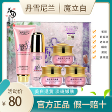 护肤正品 包邮 魔力白晶致莹白五合一套装 丹雪尼兰魔立白五件套装