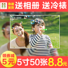 洗照片6寸5寸7寸打印相片3 4寸手机照片冲印晒照片印刷塑封 50张