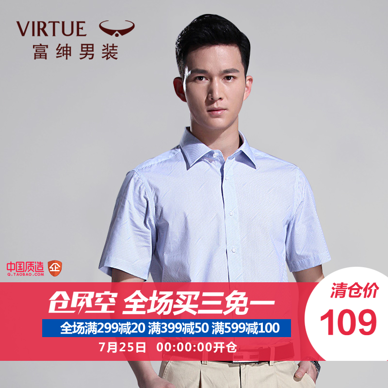 富绅2016夏装新款男士短袖衬衫 纯棉商务休闲
