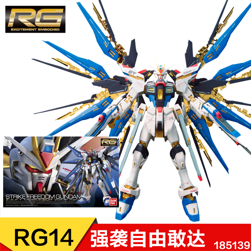 万代高达拼装模型rg 14 1/144 strike freedom 突击/强袭自由敢达