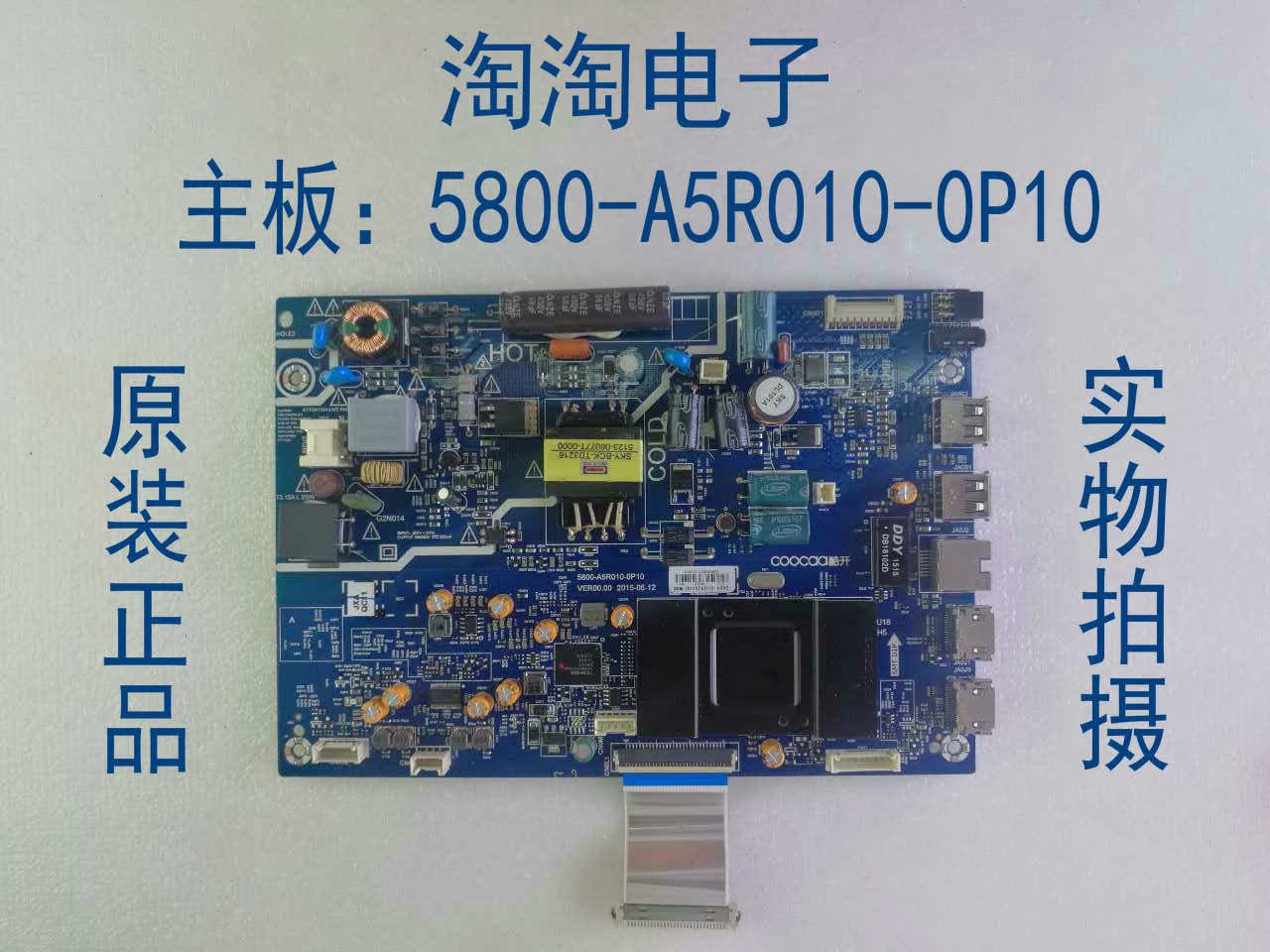 原装酷开k32主板5800-a5r010-0p10配屏sdl320hy(cd0-811)