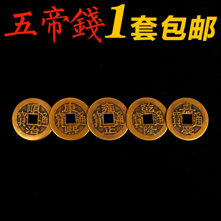 开光五帝钱纯铜真品招财摆件辟邪镇宅风水六帝钱大五帝钱摆件铜钱