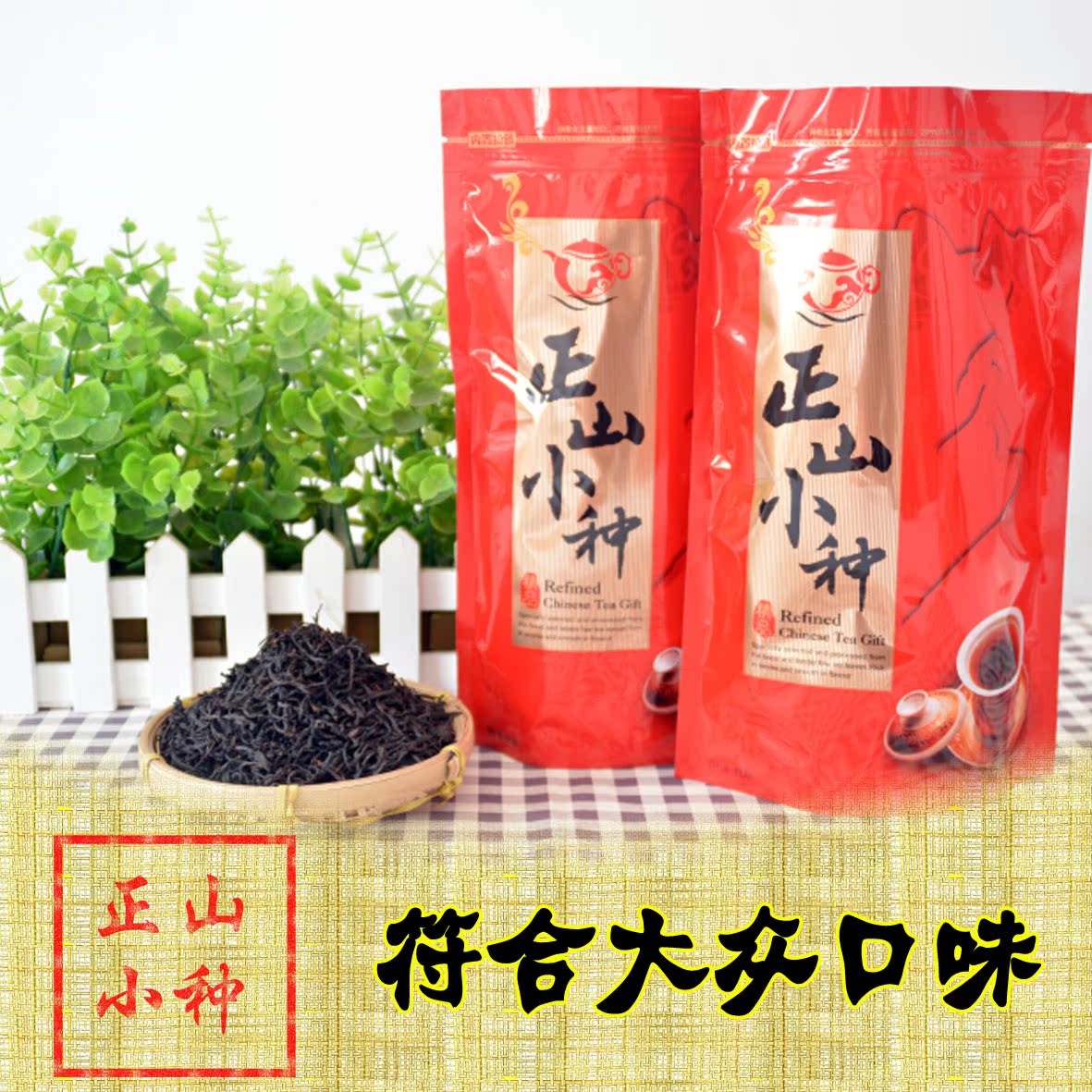 【正山小种500g】功夫红茶叶特级礼盒武夷山桐木关散装袋装浓香型